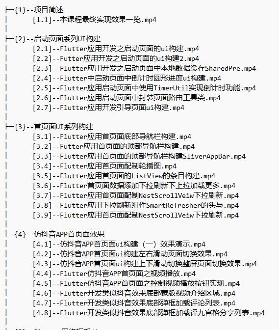 Flutter企业应用开发实战 视频教程 下载-第2张图片