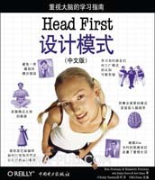 Head First 设计模式（中文版）电子书 下载-第2张图片