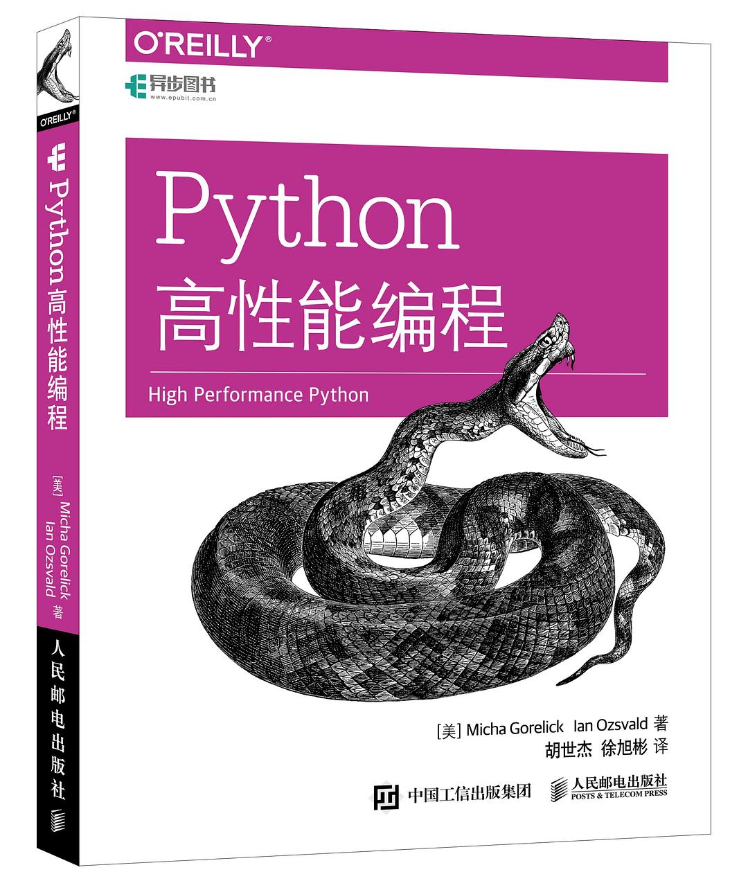 Python高性能编程 PDF 下载-第2张图片