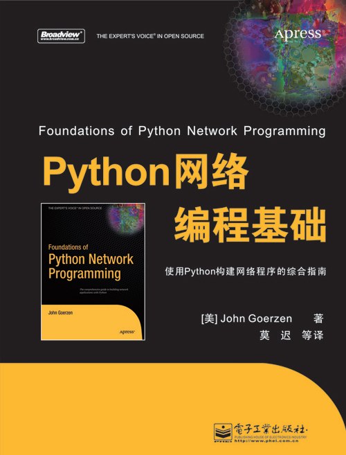 Python网络编程基础 PDF 下载-第2张图片