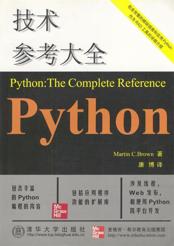 Python技术参考大全 PDF 下载-第2张图片