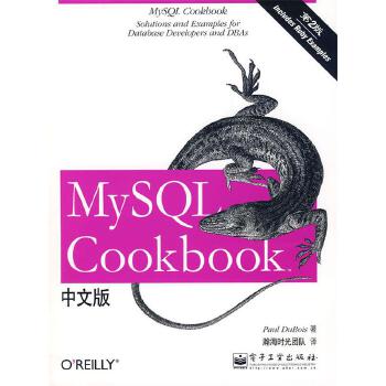 MySQL Cookbook 中文版 （第2版）PDF 下载-第2张图片