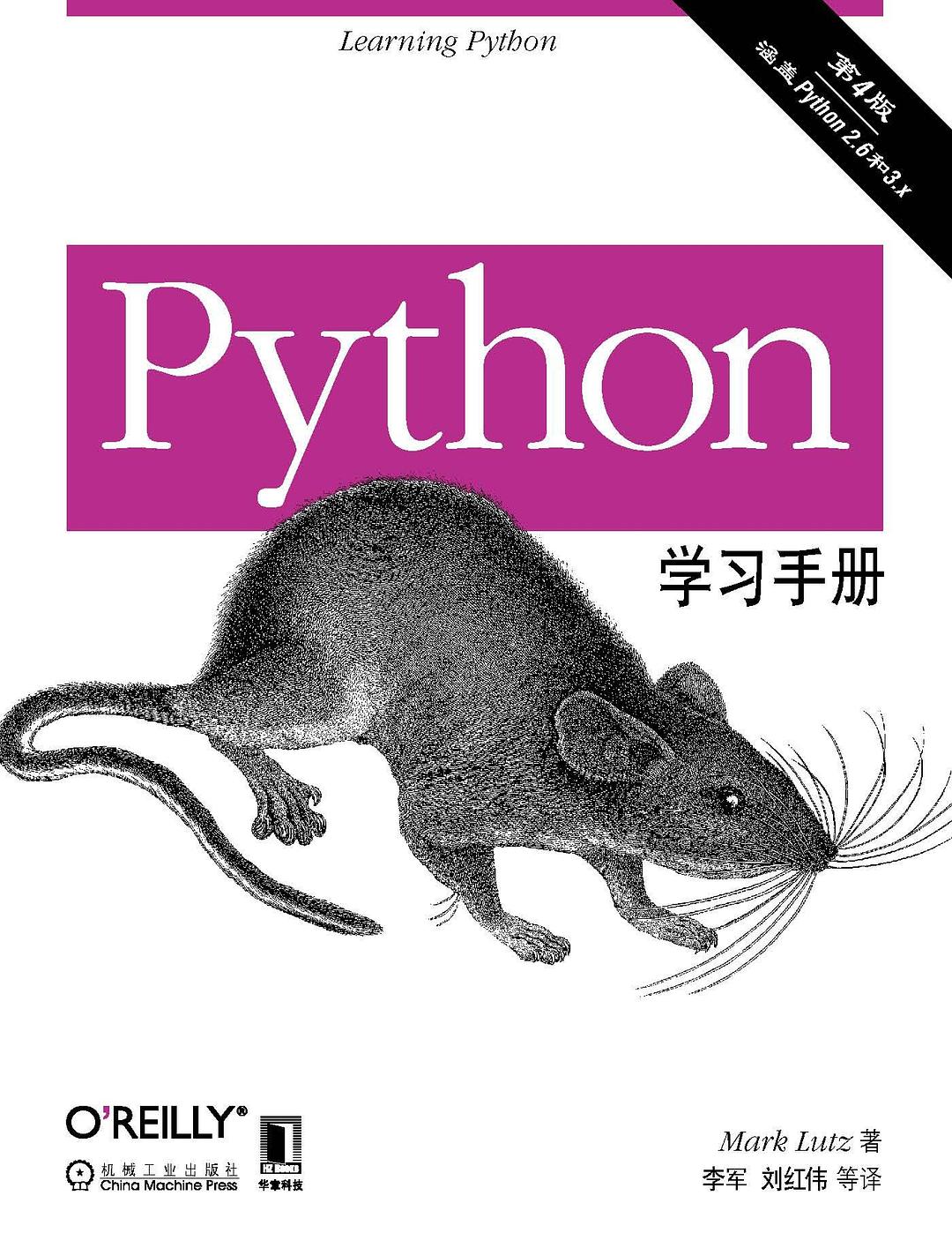 Python学习手册（第4版）PDF 下载-第2张图片