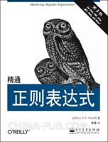 精通正则表达式（第3版） PDF 下载-第2张图片