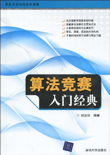 算法竞赛入门经典 PDF 下载-第2张图片