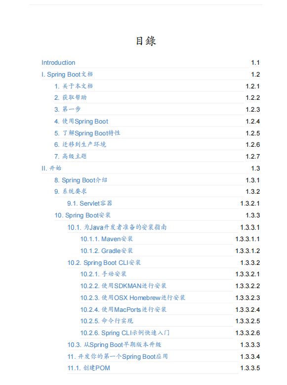 SpringBoot官方文档（中文版）PDF 下载-第2张图片