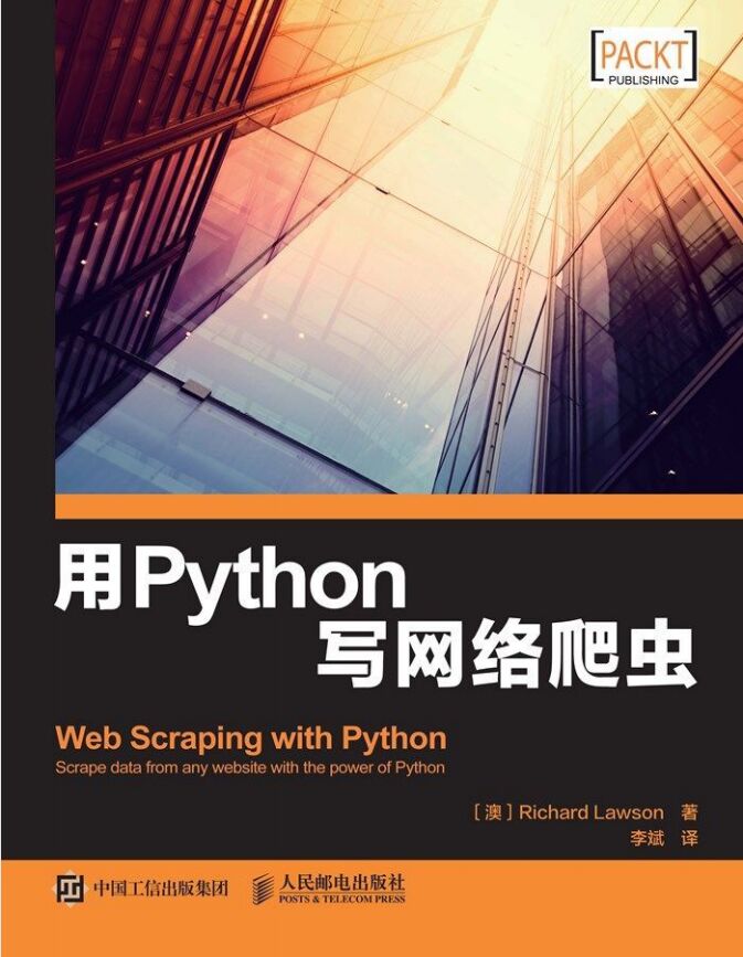 用Python写网络爬虫 PDF 下载-第2张图片