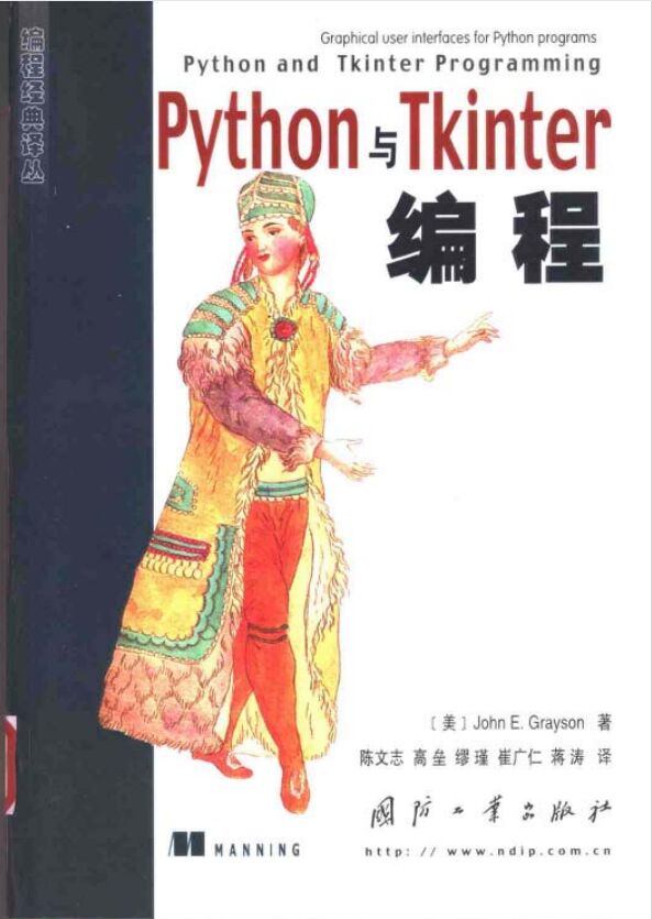 Python与Tkinter编程 PDF 下载-第2张图片