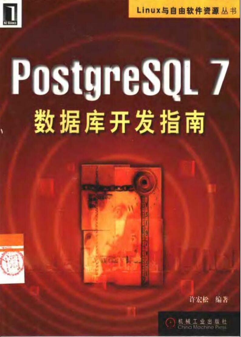 PostgreSQL 7 数据库开发指南 PDF 下载-第2张图片