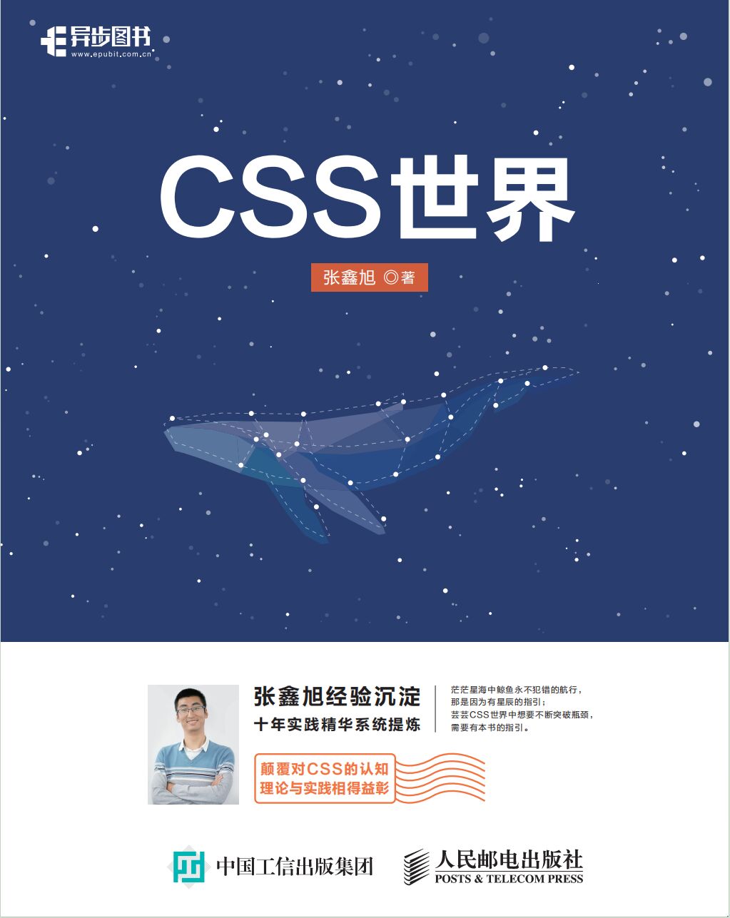 CSS世界 PDF 下载-第2张图片