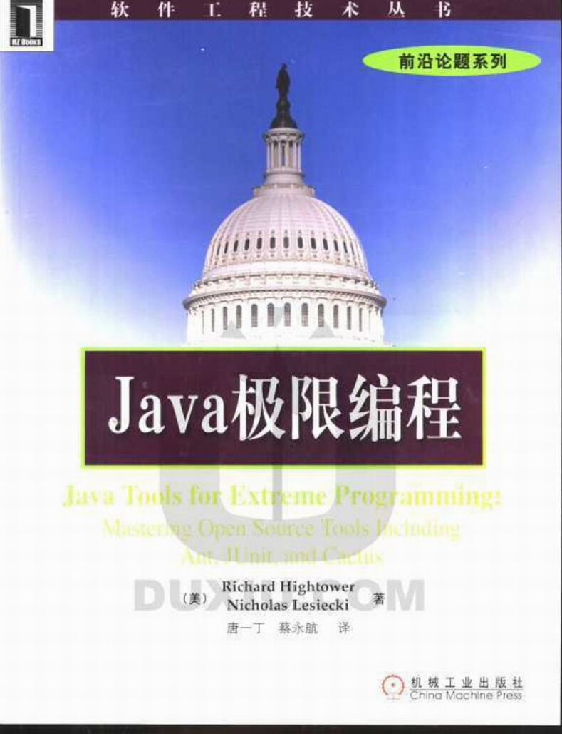 Java极限编程 PDF 下载-第2张图片