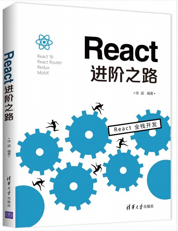 React进阶之路 PDF 下载-第2张图片