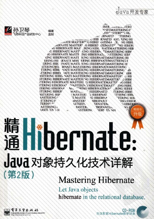 精通Hibernate:Java对象持久化技术详解(第2版)-第2张图片