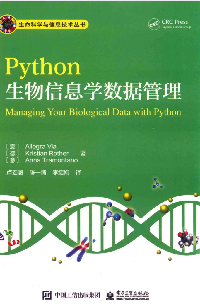 Python生物信息学数据管理 PDF 下载-第2张图片