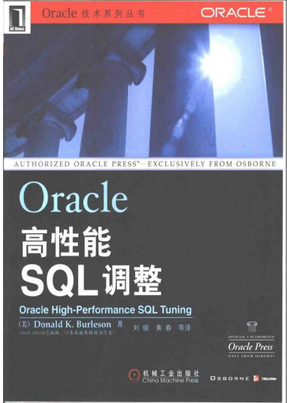 Oracle高性能SQL调整 PDF 下载-第2张图片