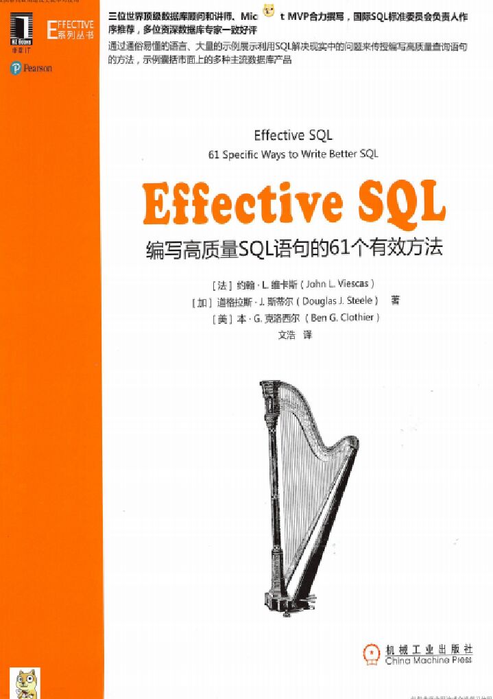 Effective SQL：编写高质量SQL语句的61个有效方法 PDF 下载-第2张图片