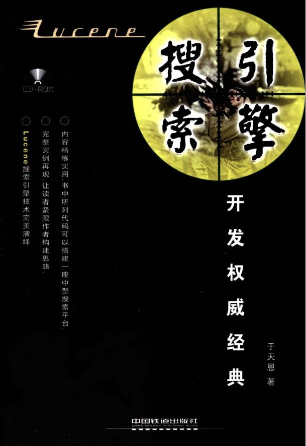 Lucene搜索引擎开发权威经典 PDF 下载-第2张图片