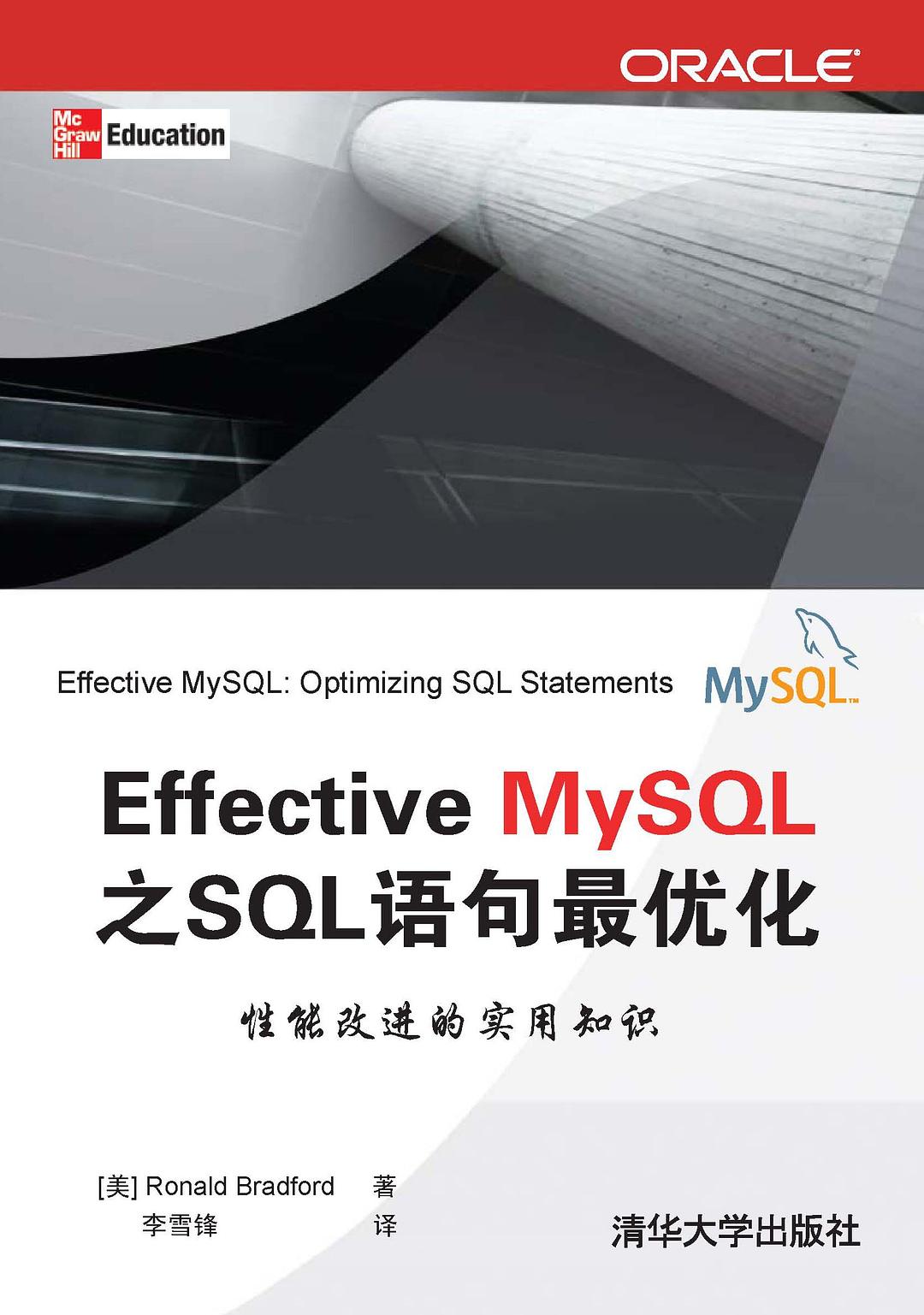 Effective MySQL之SQL语句最优化 PDF 下载-第2张图片