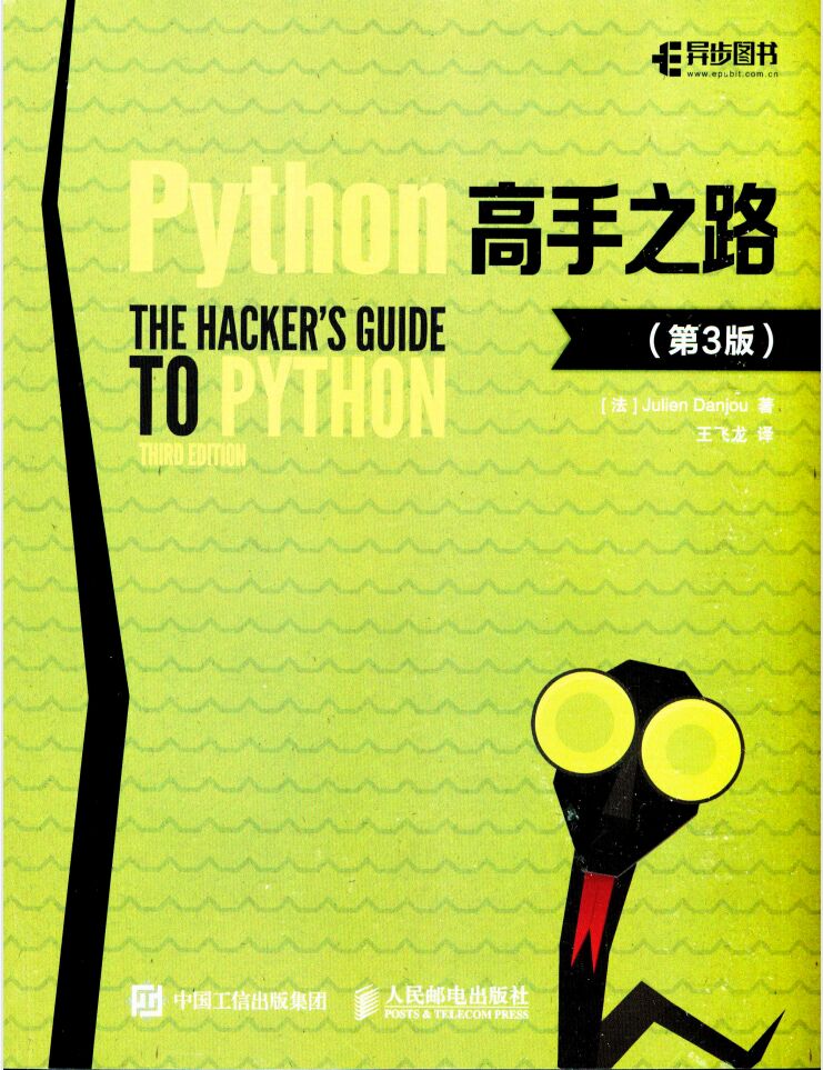 Python高手之路(第3版) PDF 下载-第2张图片