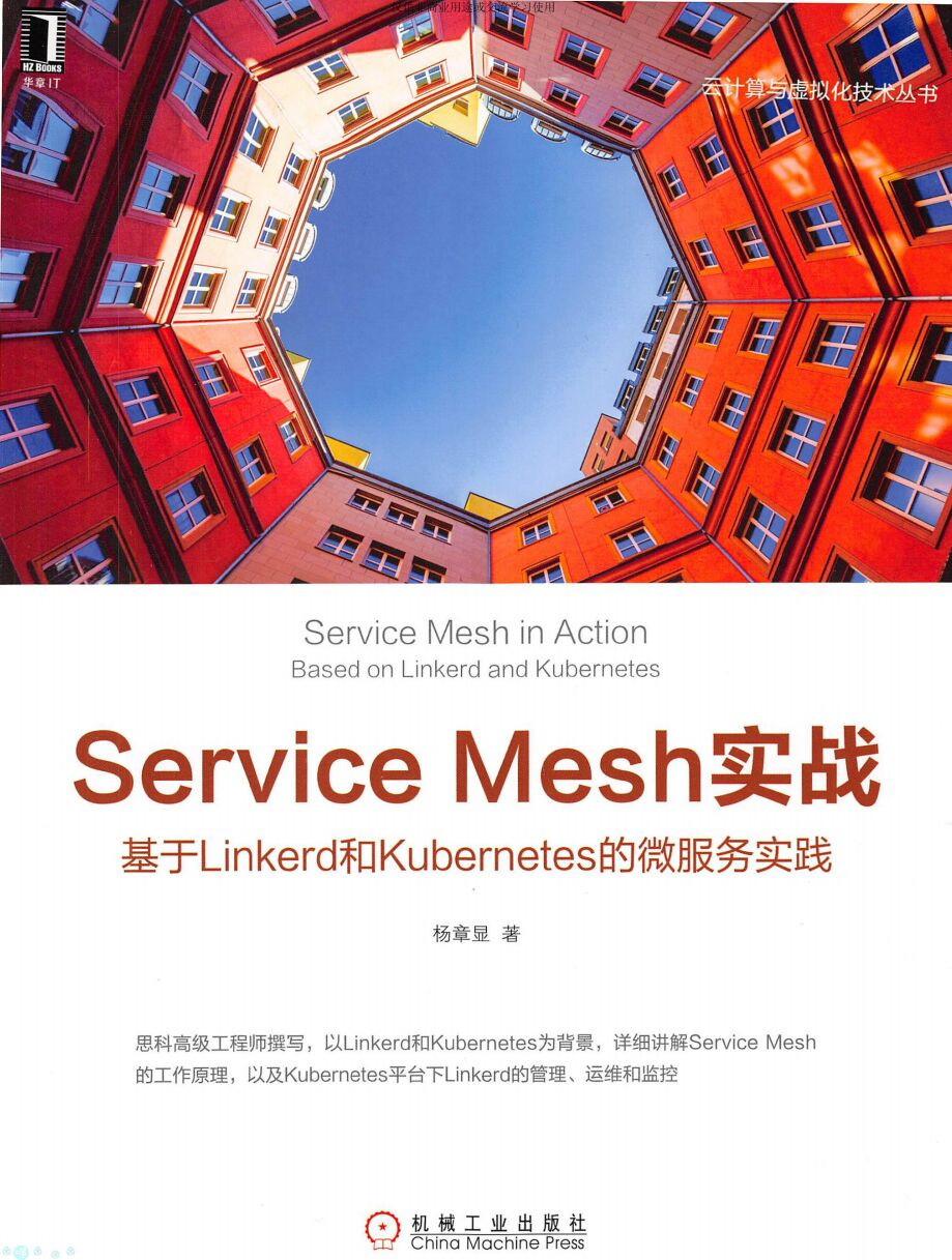 Service Mesh实战：基于Linkerd和Kubernetes的微服务实践 PDF 下载-第2张图片