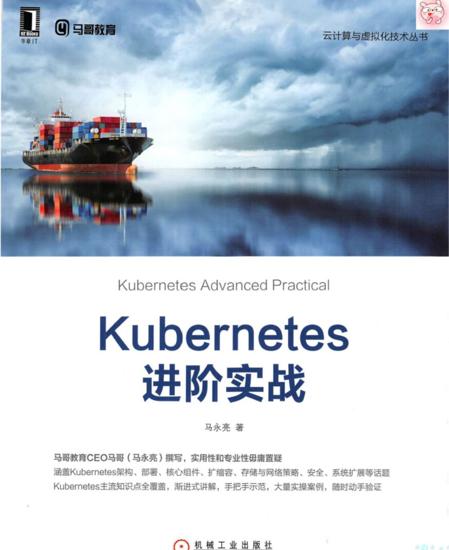 Kubernetes进阶实战 PDF 下载-第2张图片