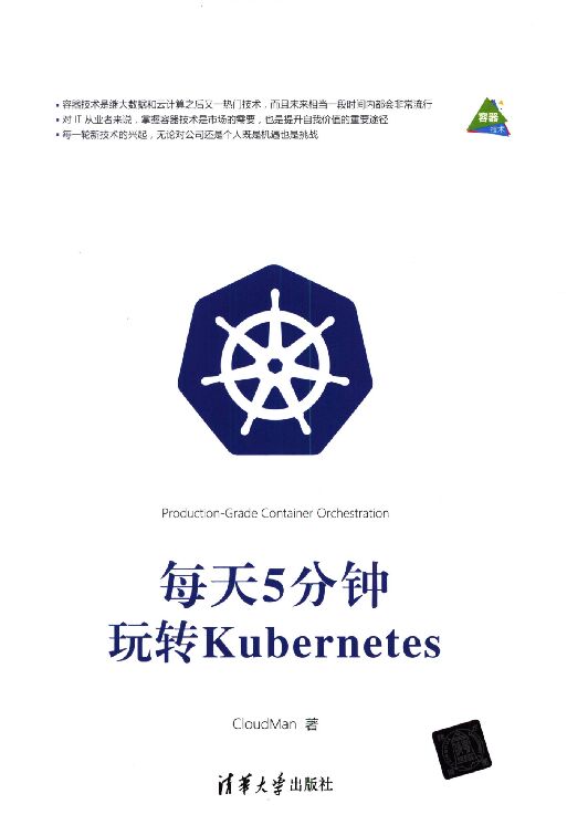 每天5分钟玩转Kubernetes PDF 下载-第2张图片