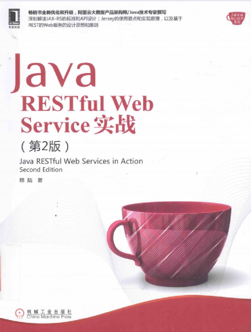 Java RESTful Web Service实战 (第2版) PDF 下载-第2张图片