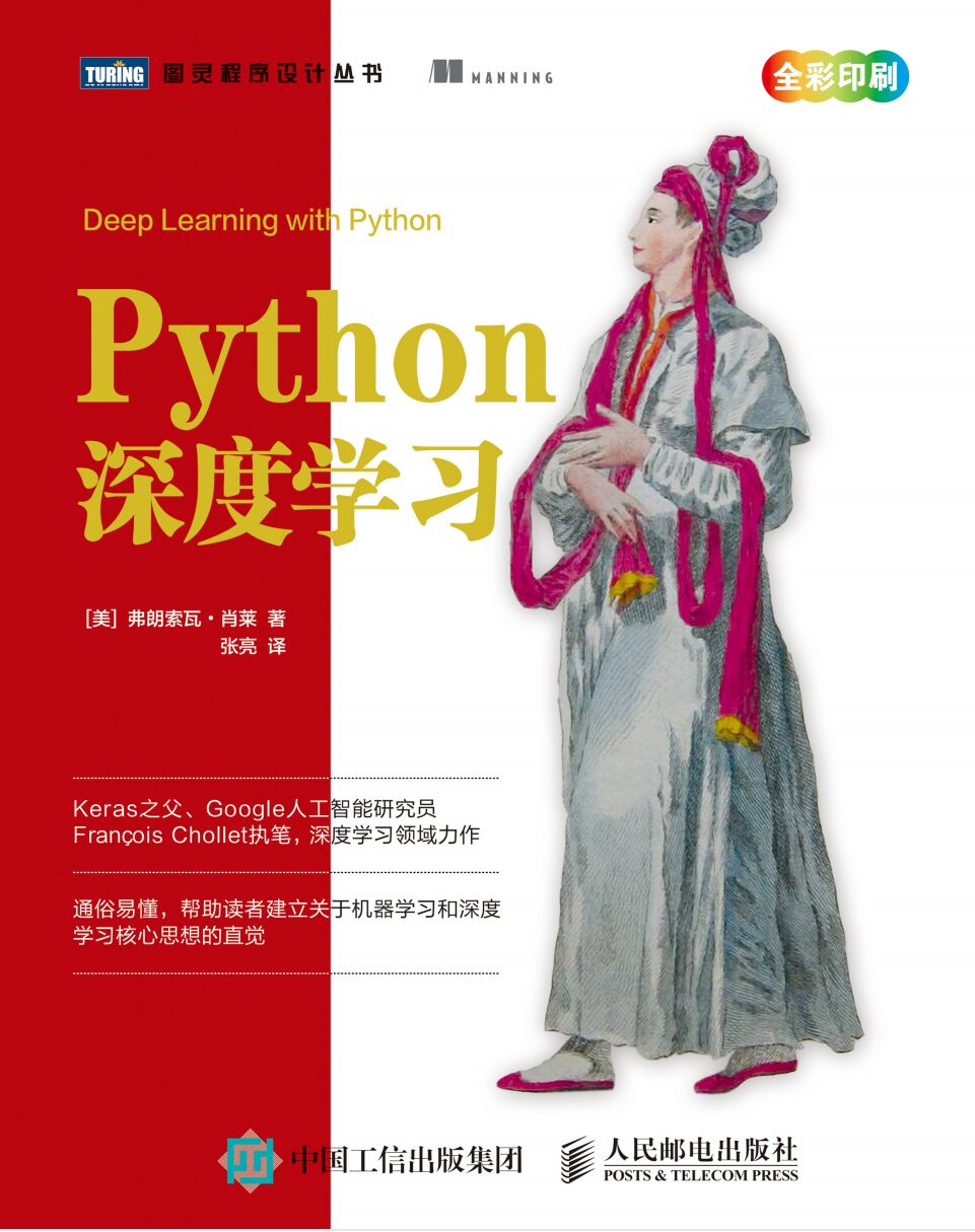 Python深度学习 PDF 下载-第2张图片