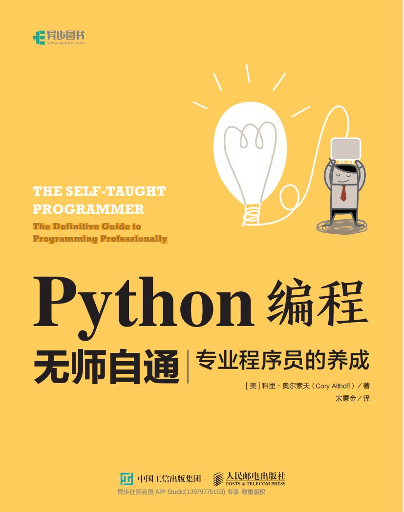 Python编程无师自通：专业程序员的养成 PDF 下载-第2张图片