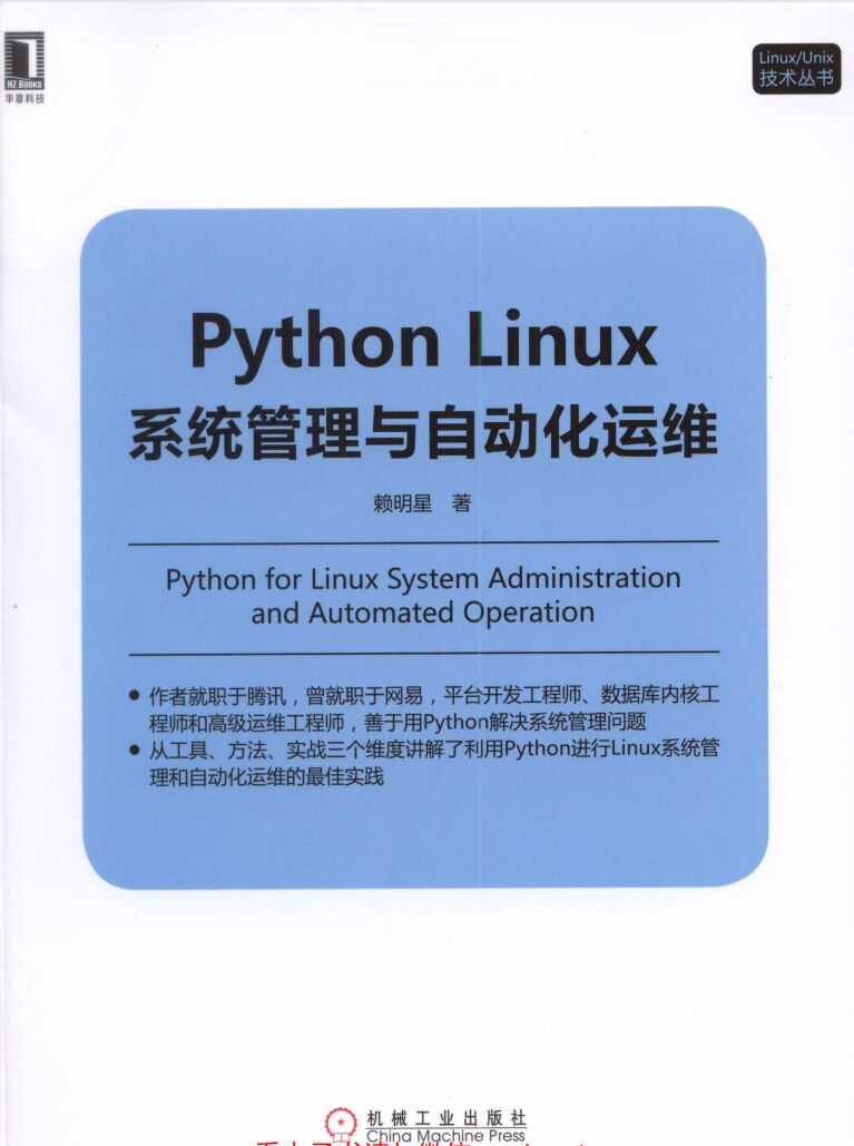 Python Linux系统管理与自动化运维 PDF 下载-第2张图片