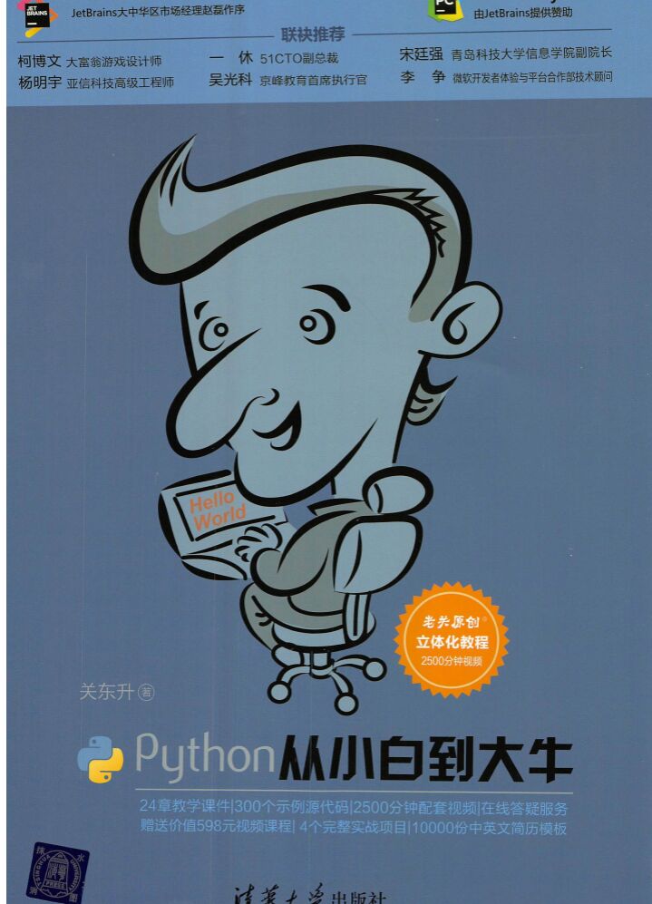 Python从小白到大牛 PDF 下载-第2张图片