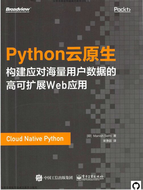 Python云原生：构建应对海量用户数据的高可扩展Web应用 PDF 下载-第2张图片