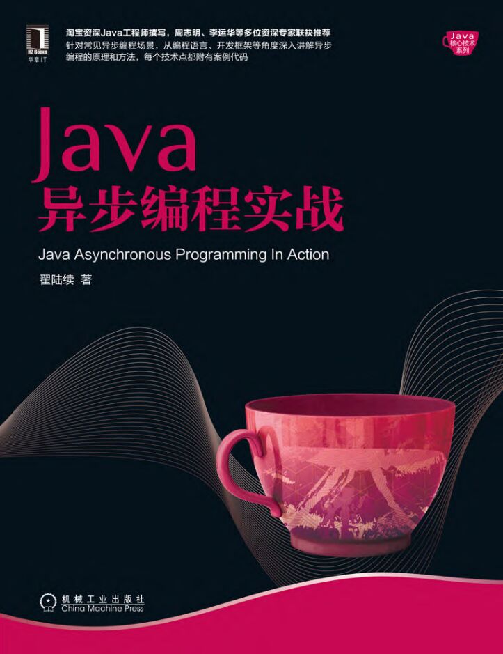 Java异步编程实战 PDF 下载-第2张图片