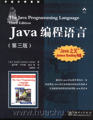 Java编程语言（第三版） PDF 下载-第2张图片