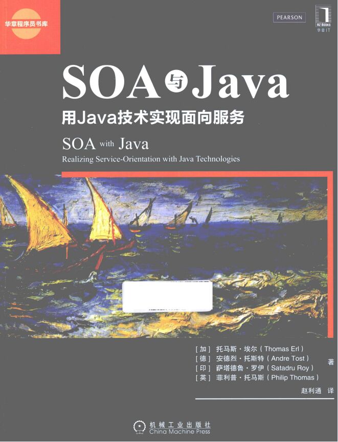 SOA与Java：用Java技术实现面向服务 PDF 下载-第2张图片