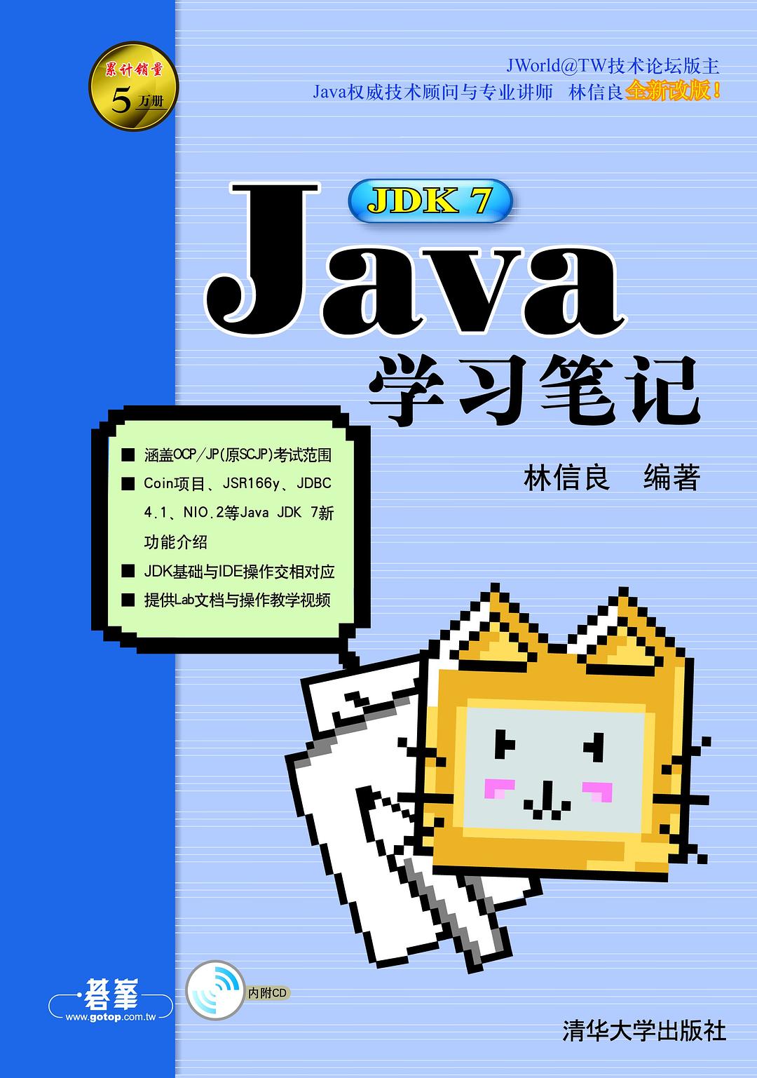 Java JDK 7学习笔记 PDF 下载-第2张图片