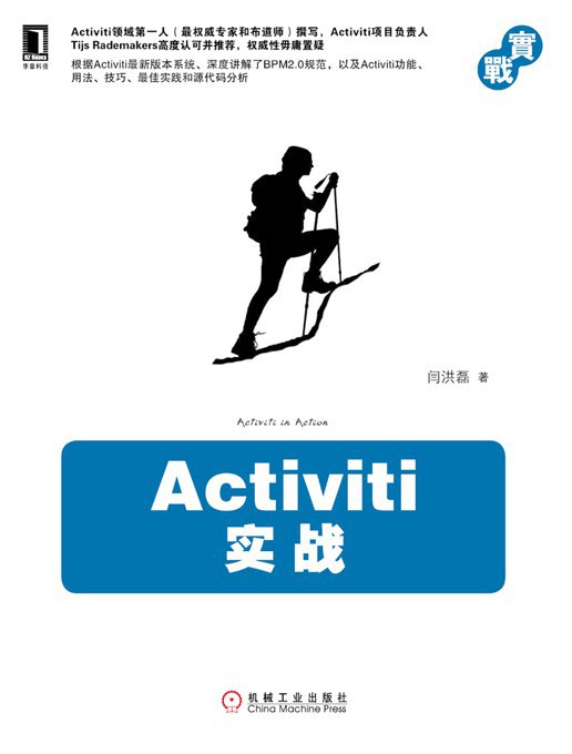 Activiti实战 PDF 下载-第2张图片