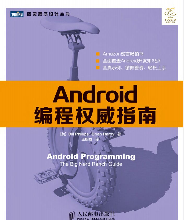 Android编程权威指南 PDF 下载-第2张图片