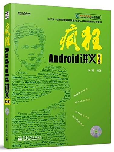 疯狂Android讲义 第2版 PDF 下载-第2张图片