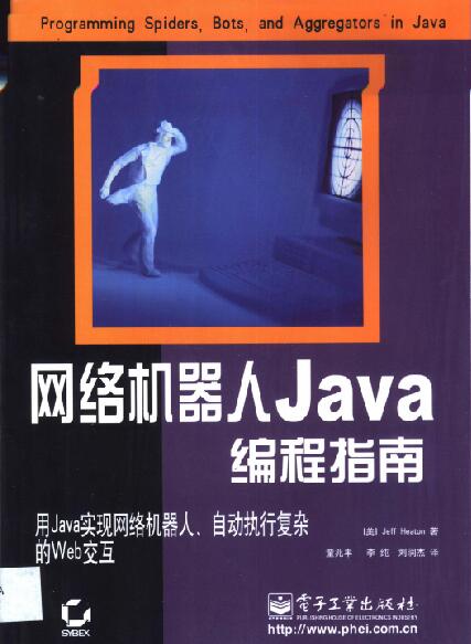 网络机器人Java编程指南 PDF 下载-第2张图片