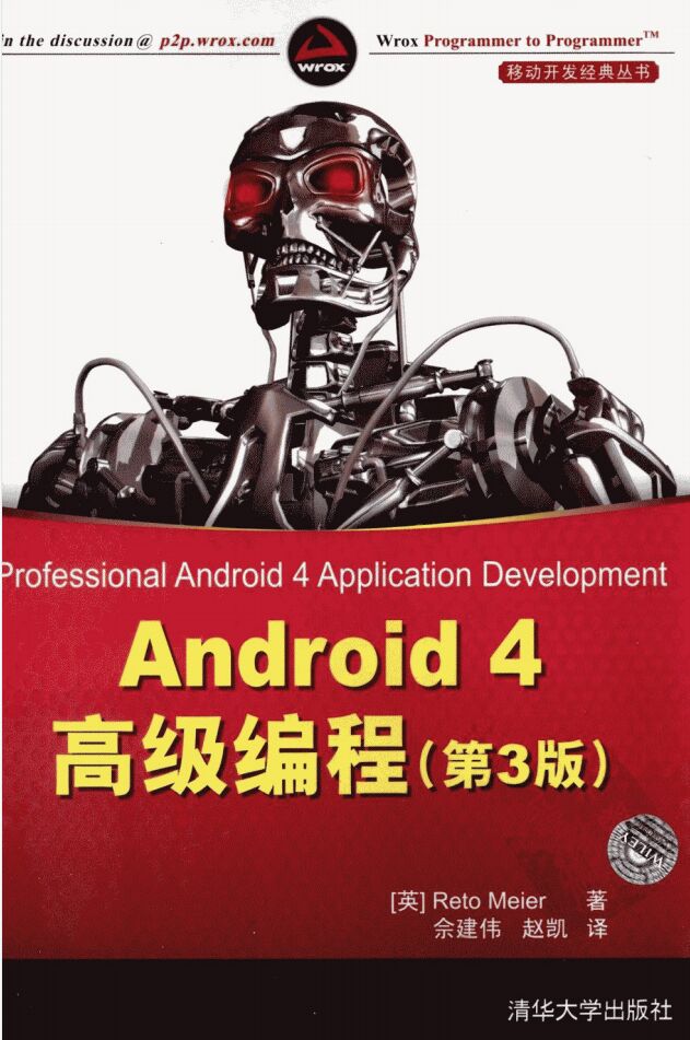 Android 4高级编程(第3版) PDF 下载-第2张图片