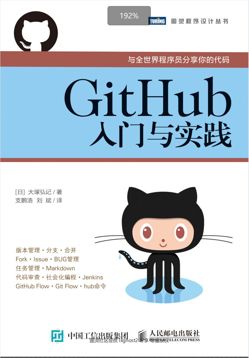 GitHub入门与实践 PDF 下载-第2张图片