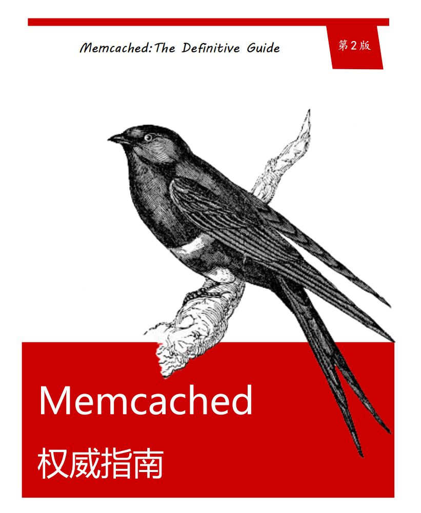 Memcached权威指南 PDF 下载-第2张图片