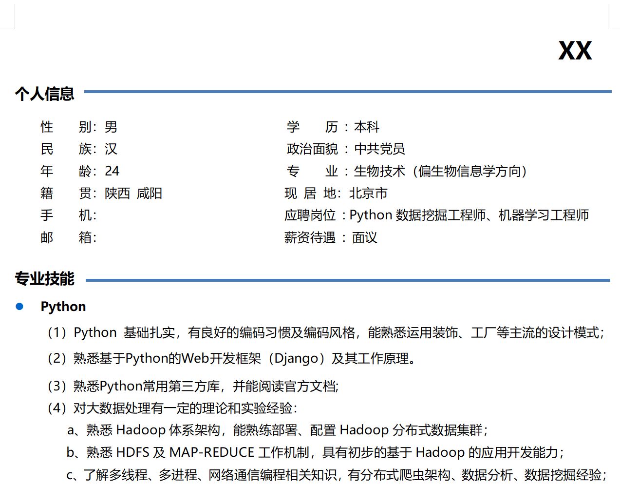 数据挖掘简历 下载-第2张图片