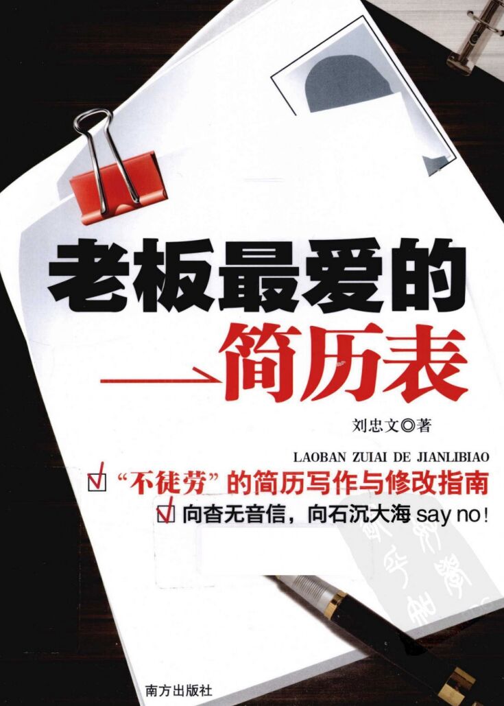 老板最爱的简历表 PDF 下载-第2张图片