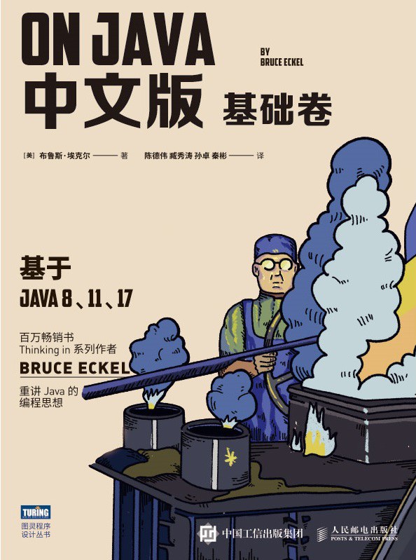 On Java 中文版 基础卷 PDF 下载-第1张图片