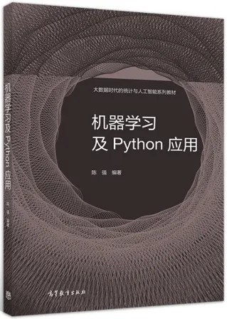 机器学习及python应用 PDF 下载-第1张图片