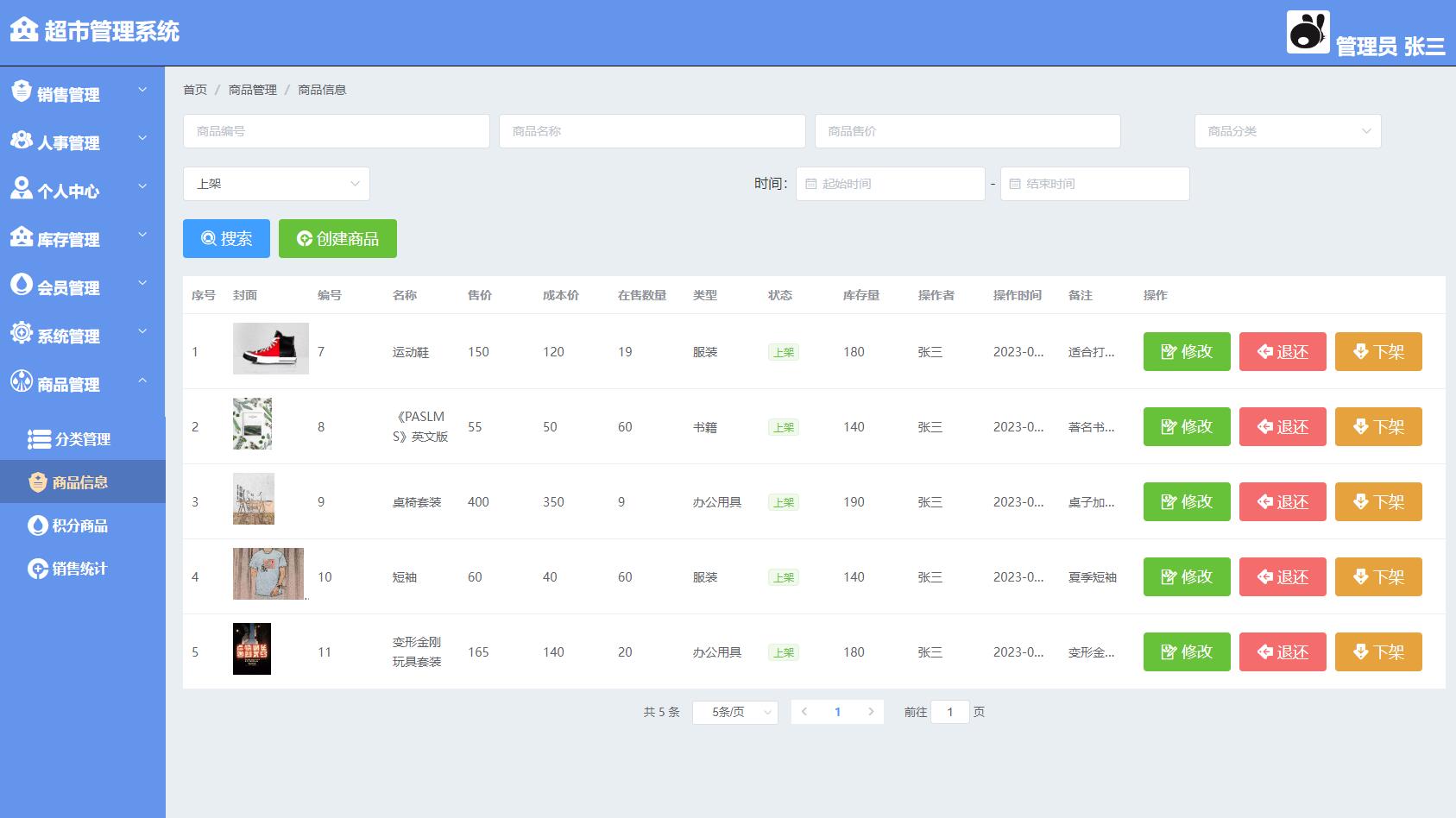 SpringBoot+Vue超市(进销存，收银，积分)管理系统 Java毕业设计 下载-第3张图片