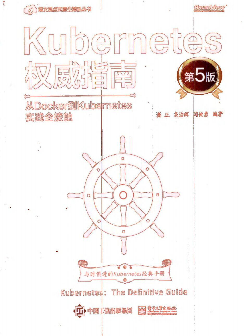 Kubernetes权威指南（第5版）PDF 下载-第2张图片