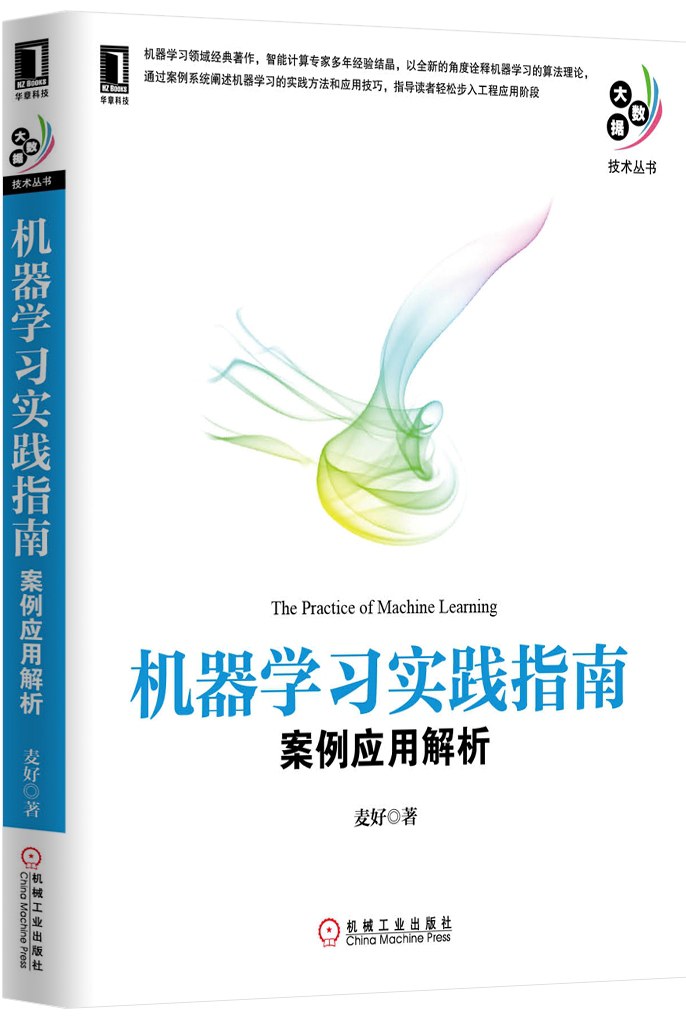 机器学习实践指南 案例应用解析 pdf 下载-第2张图片